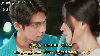 Crush on High school senior ❤️ part 4  Astrophiles thai drama explained in tamil  தமிழ் விளக்கம் [upl. by Nodearb587]