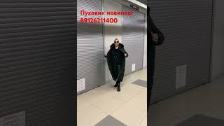 пуховик оптовыйсклад пуховикиоптом пуховики пуховикизимние пуховикизима поставщики топ [upl. by Younger496]