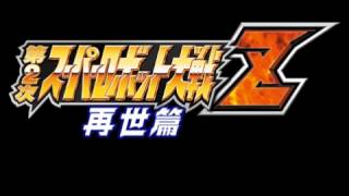 SRWZ2 Saiseihen BGM Lion [upl. by Aneerahs]