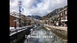 城崎温泉 城崎温泉车站 雪景 日本温泉 Kinosaki Onsen Japan winter snow scenery [upl. by Eiggem437]