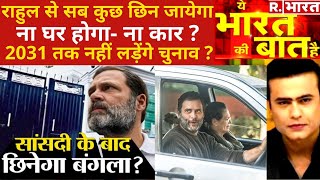 Ye Bharat Ki Baat Hai अलग देश बना रहा था Amritpal Singh  Rahul Gandhi  PM Modi  Punjab [upl. by Joceline738]