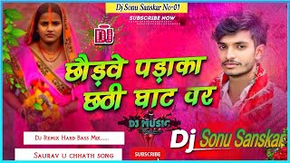 Dj remix Chhodbai Padaka Chhathi Ghat Par  New Chhath Song Dj Remix Hard Bass  Dj Sonu Sanskar [upl. by Kerge91]