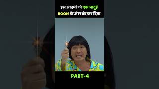 इस आदमी को एक जादुई ROOM के अंदर बंद कर दिया Part4 shorts [upl. by Nabalas]