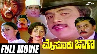 Mysore Jaana –ಮೈಸೂರು ಜಾಣ  Kannada Full Movie Starring Ambarish Vinaya Prasad  Anjana  Vajramuni [upl. by Gerita108]