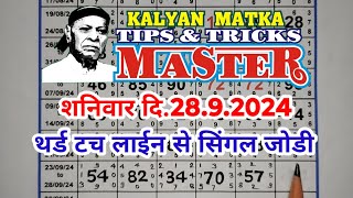 KALYAN MATKA TIPS AND TRICKS MASTER TODAY 2892024 KALYAN TODAY TEBLE TRICK LINE JODI [upl. by Nasas]