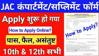 How to Apply JAC Board Supplementary Compartment Form fill up 2023 class 10th amp 12th [upl. by Omiseno]