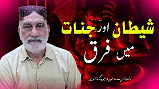 SHAYTAN vs JINN  Explained by Dr Azim Baig Quadirey [upl. by Siuoleoj]