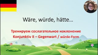 Wäre würde hätte [upl. by Yznil]