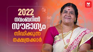 2022 നവംബർ മാസഫലം  November Monthly Prediction 2022  Monthly Horoscope Malayalam  Manorama Online [upl. by Mersey12]