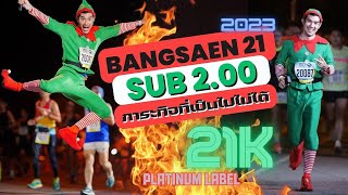 จัดเต็ม บางแสน21 2023กับภาระกิจที่เป็นไปไม่ได้ SUB200 ร้อนแรง PLATINUM LABEL บางแสน21 bangsaen21 [upl. by Kaiulani]