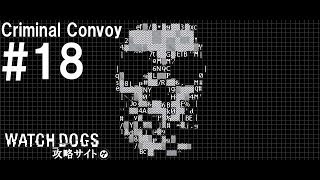 Watch Dogs『Criminal Convoy  REQUIESCAT IN PACE』 [upl. by Ecnatsnoc]