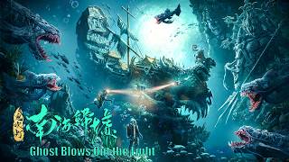 Full Movie 鬼吹灯 Ghost Blows Out the Light 南海归墟  探险动作电影 Adventure Action film HD [upl. by Nert]