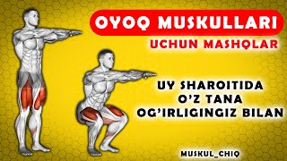 Oyoq Muskullari Uchun Mashqlar Uy Sharoitida Oz Tana Vazningiz Yordamida [upl. by Irehc]