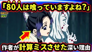 【鬼滅の刃】十二鬼月は何人喰べた？胡蝶「80人」は作者が間違えさせていた！累の完全体の能力とは！（立志編無限列車編遊郭編刀鍛冶の里編鬼滅大学） [upl. by Caye]