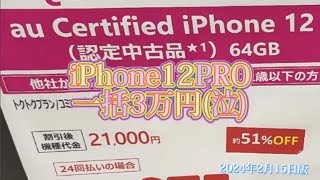 iPhone一括1円探し。なかなか始まらないiPhoneの値下げ [upl. by Nwahsir]