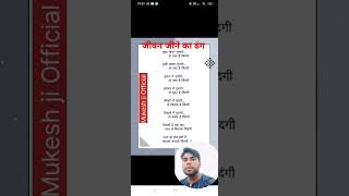 Jivan Jeene ka dhang Mukesh ji Official [upl. by Alves]