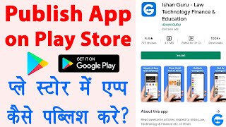 How to Publish App in Google Play Store  play store me app kaise upload kare  play store tutorial [upl. by Douville]