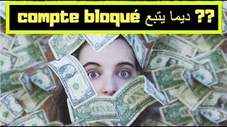 Compte bancaire bloqué  ما يجب ان تعرفه ان كنت تريد الدراسة بالخارج [upl. by Ecirahs]