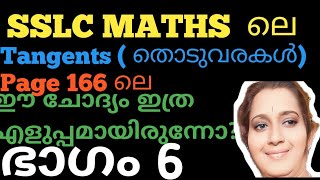 SSLC MATHS CHAPTER 7 Tangents  തൊടുവരകൾ page 166 qn2Part6 [upl. by Neelik101]