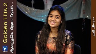 ஆனந்தமே ஜெயா ஜெயா Traditional Song  Srinisha  Gnani  Golden Hits Vol2 [upl. by Tien]