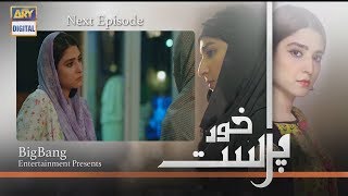 KhudParast Episode 12  Teaser  ARY Digital Drama [upl. by Laved]