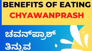 ನೀವು ಸೇವಿಸುವ Chyavanaprasha ಅಸಲಿಯೇನಕಲಿಯೇನೀವೇ ಪರೀಕ್ಷಿಸಿBenefits qualities of Chyavanaprasha [upl. by Bohun]