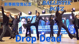 BALLISTIK BOYZ  Drop Dead 240228 台灣台中lalaport BALLISTIK BOYZ新專輯發售紀念 catchmoment [upl. by Sylas]