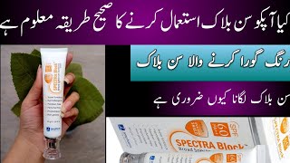 SunblockWhitening SunblockHow To Apply Spectra Block SPF 60 SunblockSana Mubarak [upl. by Chaworth]