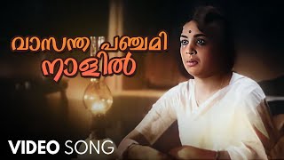 Vasantha Panchami Naalil Video Song  Bhargavi Nilayam  S Janaki  P Bhaskaran  MS Baburaj [upl. by Ruelu]