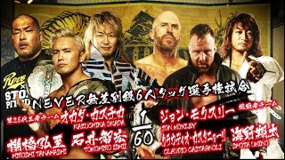 OkadaHiroshi Tanahashi amp Ishii vs Jon Moxley Claudio Castagnoli amp Shota Umino  NJPW DOMINION 2023 [upl. by Iilek]