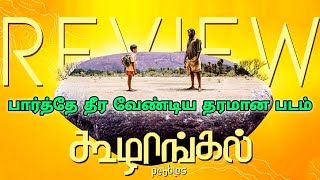 Koozhangal 2023 Movie Review Tamil  Koozhangal Tamil Review  Koozhangal Tamil Trailer  Pebbles [upl. by Maon]