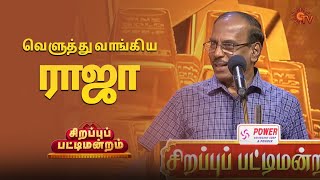 காசு தான் உங்க இடத்தை தீர்மானிக்கும்  ராஜா  Sirappu Pattimandram  Tamil New Year Special Sun TV [upl. by Vano478]