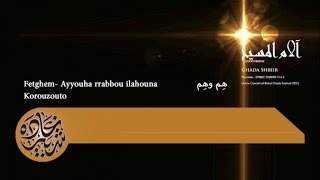 Ghada Shbeir  Ayyouha Rrabou Ilahouna أيّها الربّ إلهنا [upl. by Anselmo]