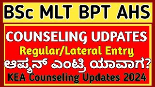 AHS BPT BSC MLT COUNSELING UPDATES 2O24 I KEA UPDATES 2O24 I REGULAR amp LATERAL ENTRY AHS 2024 [upl. by Benioff525]