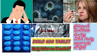 BEST TABLET TO TREAT ALL TYPES OF FEVERS DOLO 650 TABLET USES IN TELUGU [upl. by Oremar]