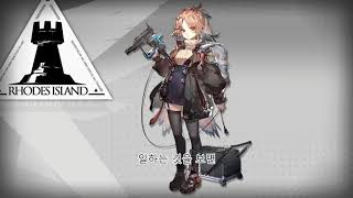 명일방주 파인콘  Arknights Pinecone voice kor sub [upl. by Komara]