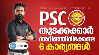 Kerala PSC 🎯🎯PSC തുടക്കക്കാർ ഉറപ്പായും അറിഞ്ഞിരിക്കേണ്ട 6 കാര്യങ്ങൾ  PSC Preparation Tips [upl. by Leann471]