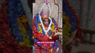 ভোরবেলার মা ‘য়ের আরতি tarapith tarapithmandir tarama tarapithtemple youtubeshorts [upl. by Fiske20]