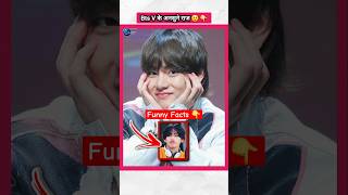 4 Funny Facts About BTS V 👆 bts btsarmy kpop blackpink jungkook v [upl. by Ciryl]