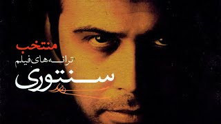 Mohsen Chavoshi  Recommended Songs of Santuri Album  محسن چاوشی  منتخب آلبوم سنتوری [upl. by Asel583]