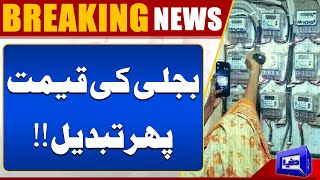 BREAKING Big Change In Electricity Bills Price  Electricity Price  Dunya News [upl. by Sabu]