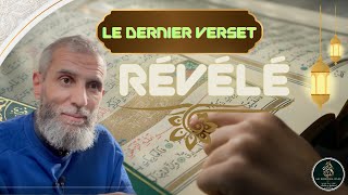 🔶 Le dernier verset révélé [upl. by Kahaleel422]