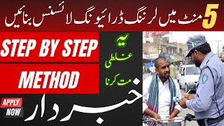 How To Apply for Learner Driving License Online in Pakistan  How to Make Driving License Online [upl. by Karb16]