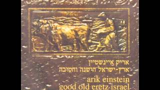 אריק איינשטיין מה אומרות עיניך Arik Einstein [upl. by Luisa511]