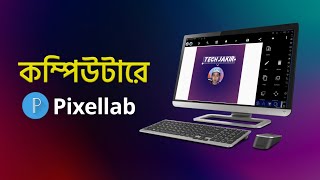 How To Use Pixellab Apk On Computer [upl. by Pinchas]