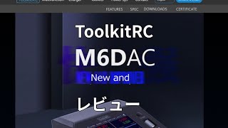 ToolkitRC M6DAC レビュー [upl. by Drofnelg]