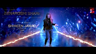 Benaroshi SongShireen jawad Fuad Al Muqtadir Fazlul Al Bari New Bangla song 2021 [upl. by Einalem156]