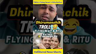 Dhirumonchik TROLL Flying Beast amp Ritu Rathee  Flying Beast amp Ritu Rathee Divorce  Unfiltered Neuz [upl. by Alyahsat]