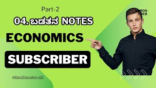 Part2ಪ್ರಥಮ ಪಿಯುಸಿ ಅರ್ಥಶಾಸ್ತ್ರ ಬಡತನ ನೋಟ್ಸ್‌  1st Puc Economics Chapter 4 Notes in Kannada [upl. by Ramalahs655]