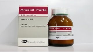 أموكسيل كبسولات شراب مضاد حيوي واسع المجال Amoxil Capsules [upl. by Kavanaugh]